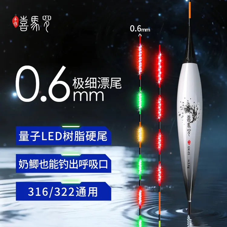 喜马罗GM0.6mm天地尾量子版夜光漂高清增亮高灵敏日夜两用电子漂