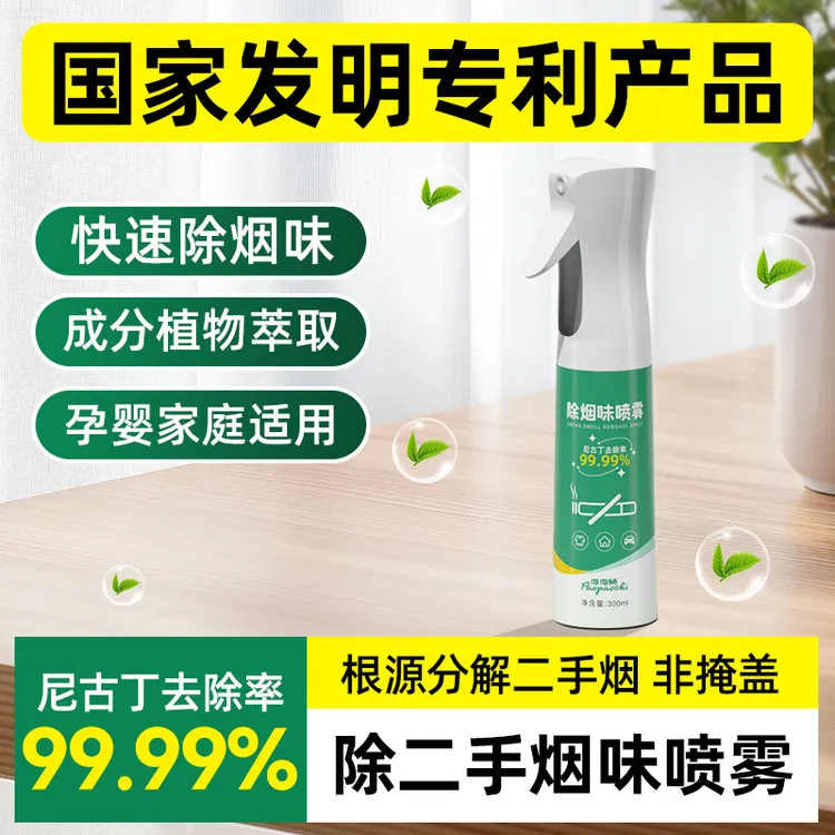 泡泡狮除烟味喷雾去除烟味神器孕妇婴儿可用衣服房间二手三手分解商品图