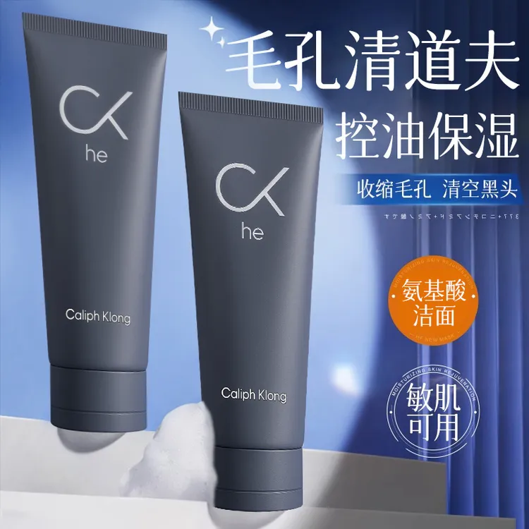 【官方正品】男士洗面奶控油保湿祛痘去黑头深层清洁收缩毛孔洁面乳