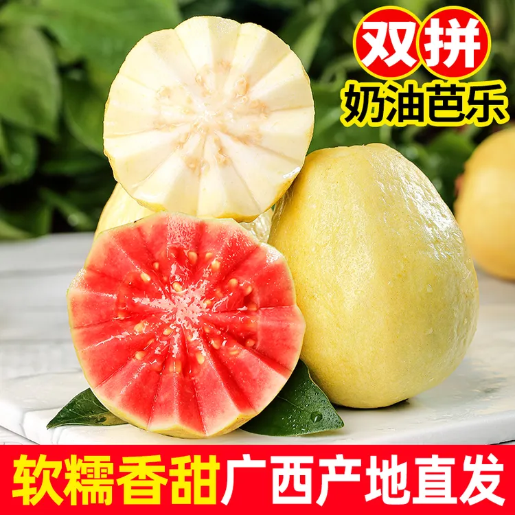 广西红心芭乐水果软心软糯番石榴白心奶油芭乐2斤3斤5斤