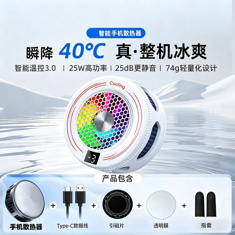 Piva派威b3手机散热器直播游戏王者吃鸡三角洲半导体超制冷散热器