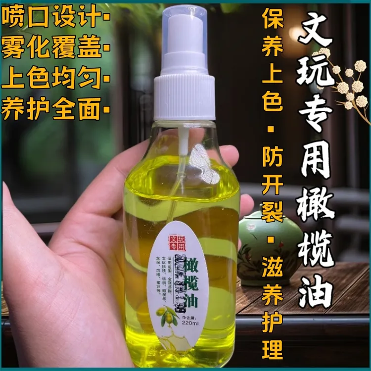 文玩专用橄榄油核桃保养油小瓶盘串油橄榄核手串上色油葫芦玉化油