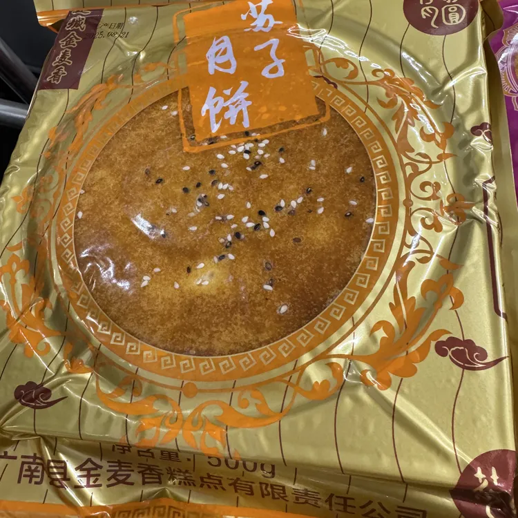 云南文山广南老式传统豆沙伍仁鲜肉馅纯手工月饼家乡老味道