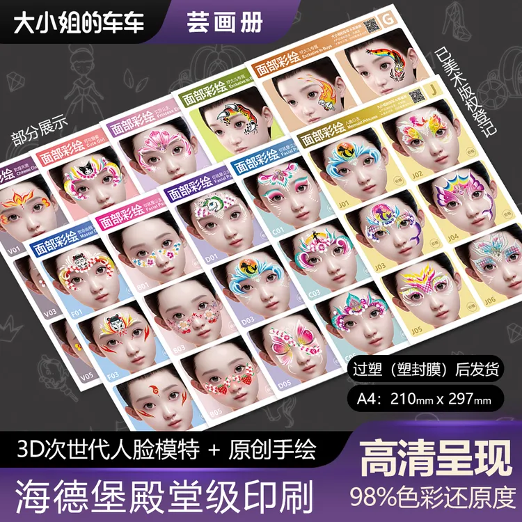 大小姐的车车牌儿童面部彩绘图集画册超高清彩绘出摊图册摆摊图册