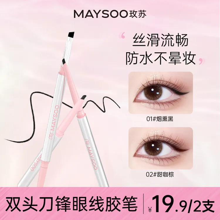 【买一送一】玫苏双头眼线胶笔极细刀锋防水防汗不易晕染持久不脱色