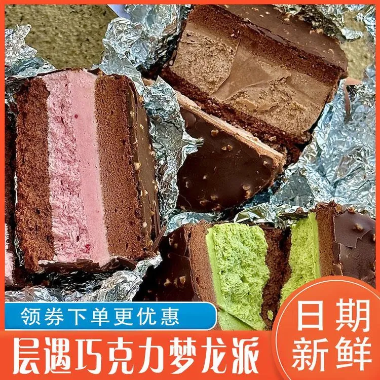 层遇巧克力梦龙派mct脆皮黑巧夹心甜品蛋糕网红小零食下午糕点