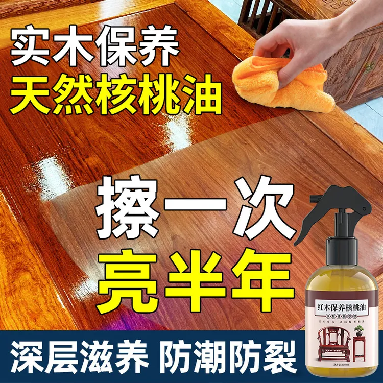 核桃油红木家具保养油木质实木专用护理油防裂上光地板精油蜡