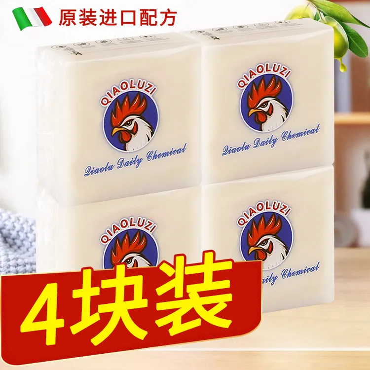 【4块装】鸡头马赛皂家用洗衣皂去渍去污透明皂校服净刷鞋家庭装