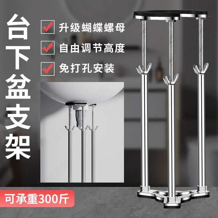 WEKECY洗手盆洗菜面盆不锈钢厨房水槽托架固托台下盆支撑架杆支架