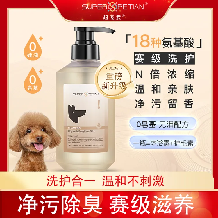 超宠爱宠物沐浴露狗猫洗澡专用香波除臭去油护毛去污清洁二合一