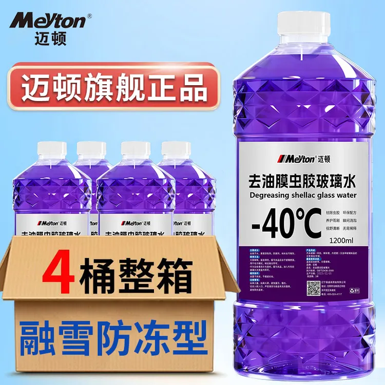 【防冻专用】冬季玻璃水去油膜虫胶强力去污防雨清洁养护冬季防冻