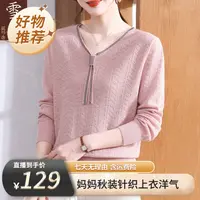 【雪夕】妈妈秋装针织上衣洋气 P-X-HM7720  四色可选