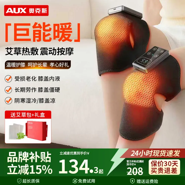 【送爸妈礼物】奥克斯护膝盖按摩仪电热敷保暖老人寒腿关节艾草神器