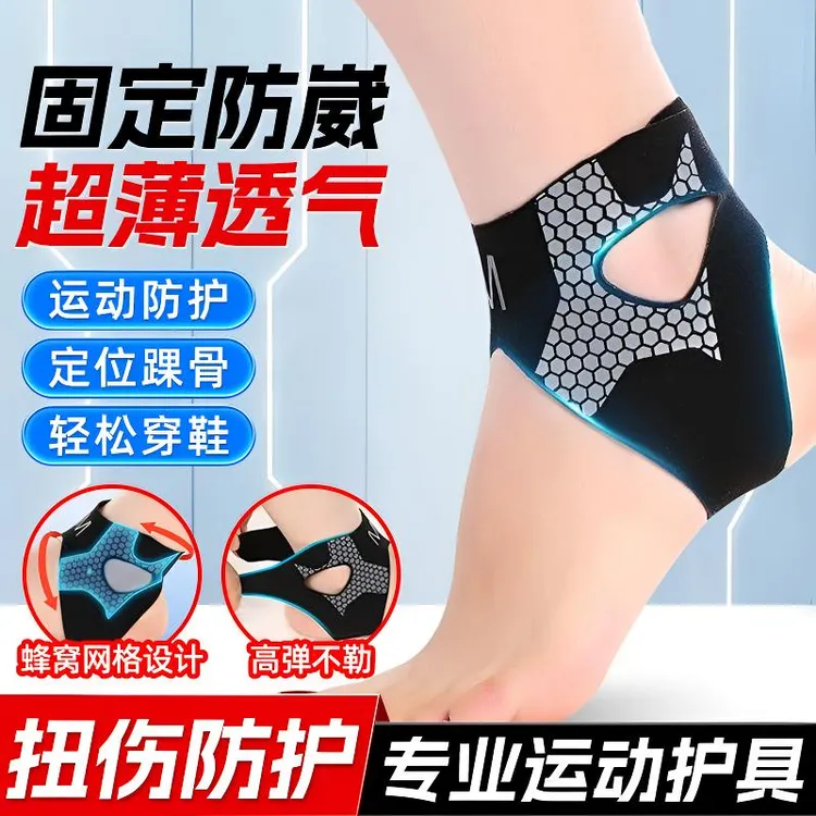 运动护踝防崴脚护具扭伤专业运动篮球跑步护踝防崴防护用品防护xp商品图