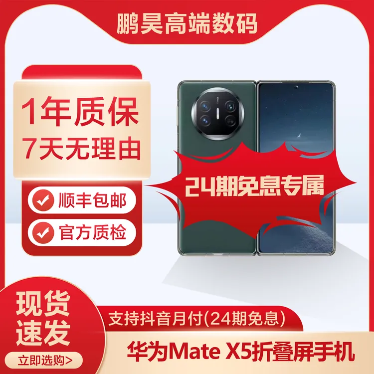 99新 Huawei/华为 24期免息 华为Mate x5折叠屏手机