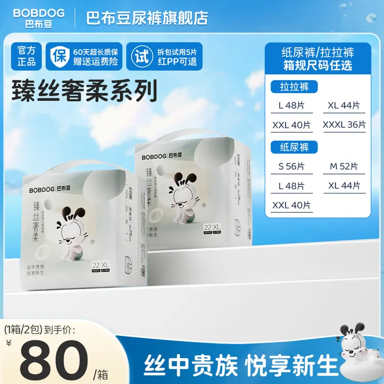 【达人】巴布豆臻丝奢柔纸尿裤超薄透气新生儿尿不湿亲肤拉拉裤