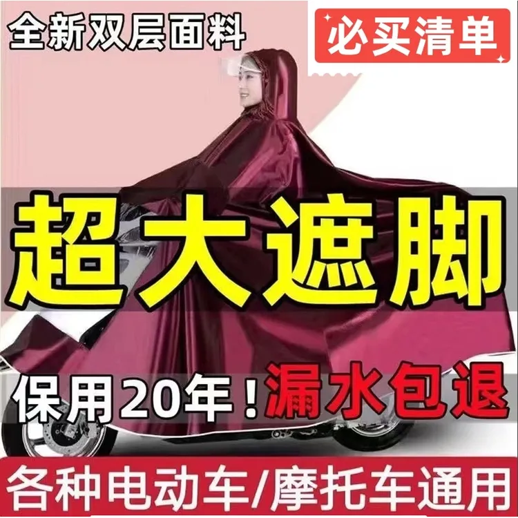 炎禹雨衣电动车摩托车男女全身防暴雨电瓶车骑行加大加厚专用雨披