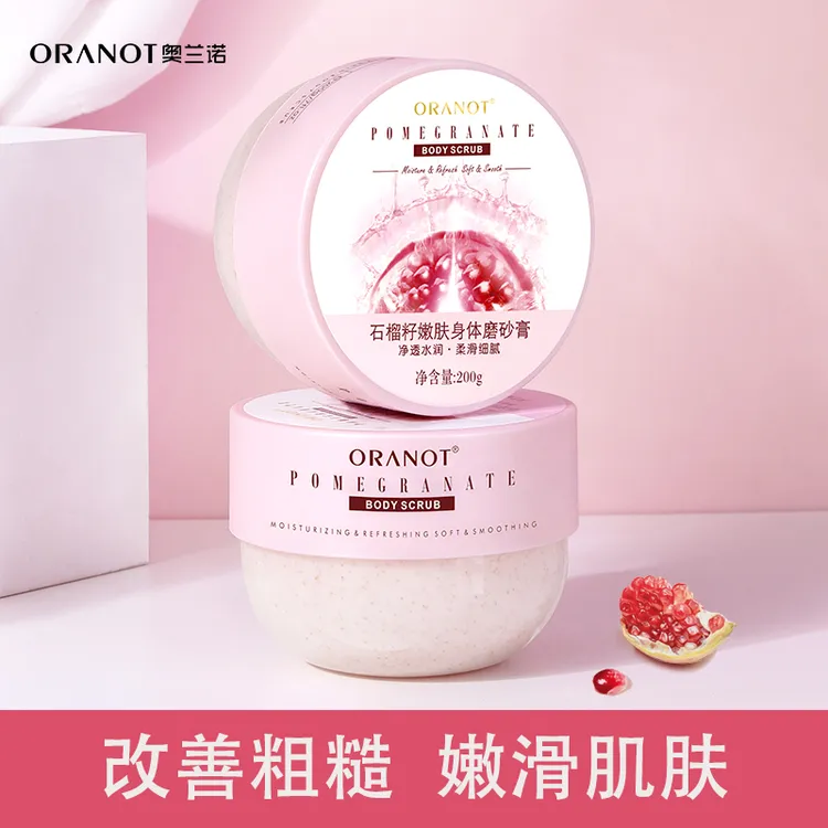 【到手2瓶】奥兰诺石榴籽嫩肤身体磨砂膏200g补水水润保湿