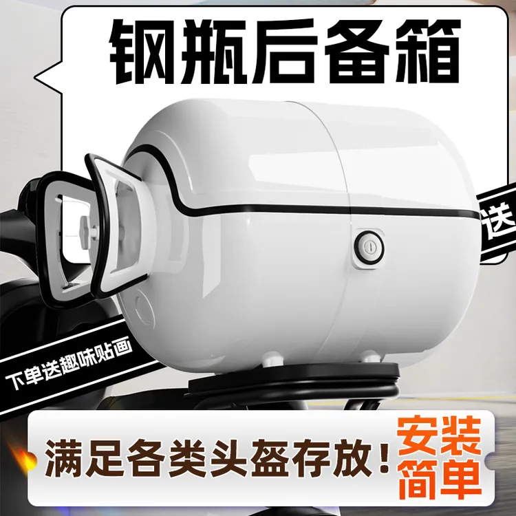 尾箱煤气瓶电瓶车摩托车摩托材质防刮新款电动车造型防水ABS独特