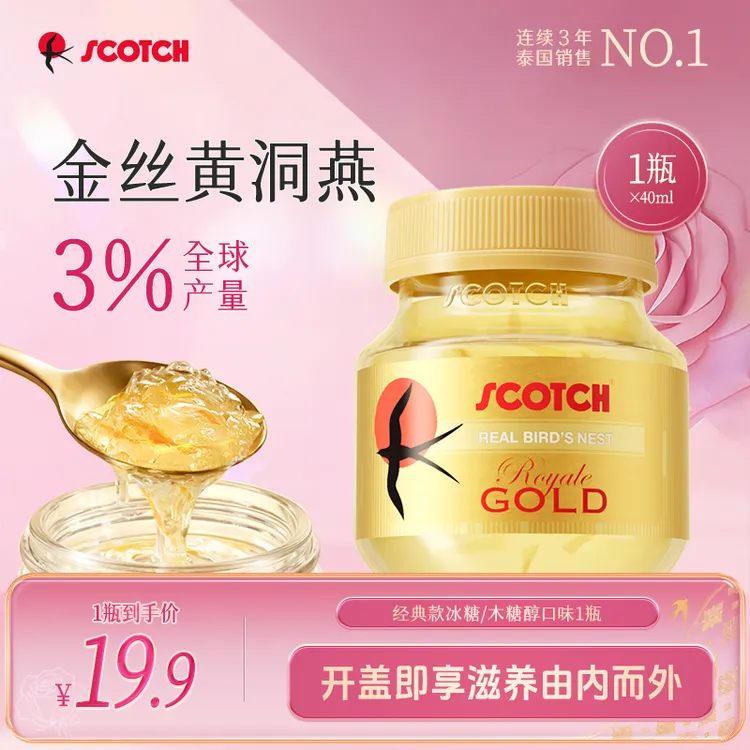 【经典款40ml尝鲜装】泰国进口即食金丝燕窝孕妇滋补Scotch士国商品图