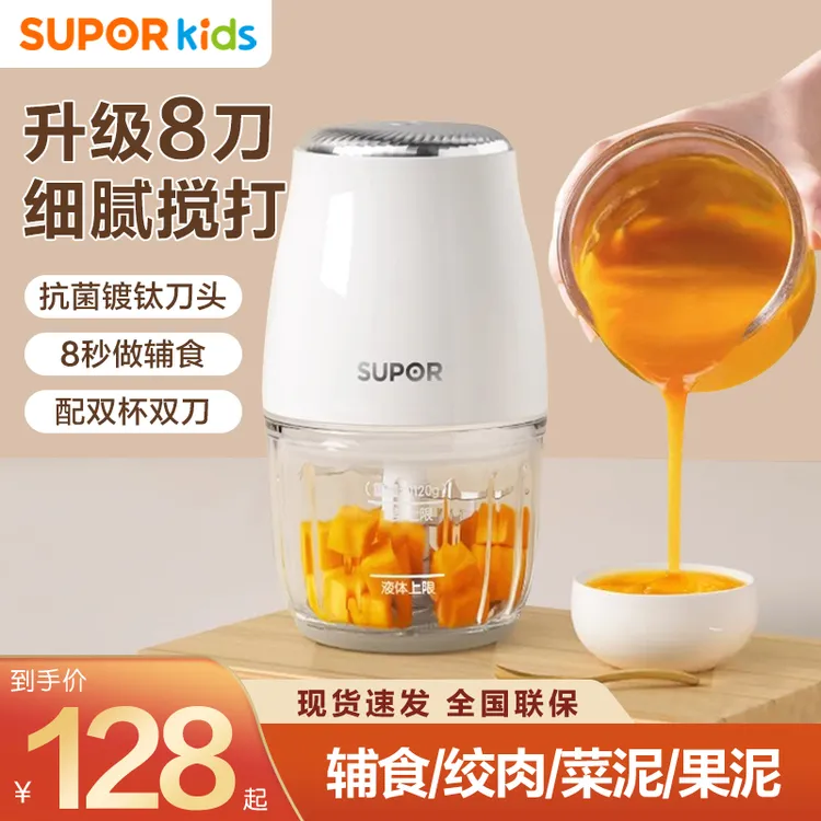苏泊尔辅食机婴儿宝宝料理机小型多功能幼童米糊打泥机食物研磨器