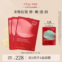【Trilogy/萃乐活】多维抗皱油养超红膜*3盒+礼遇安肌平衡面膜*1盒