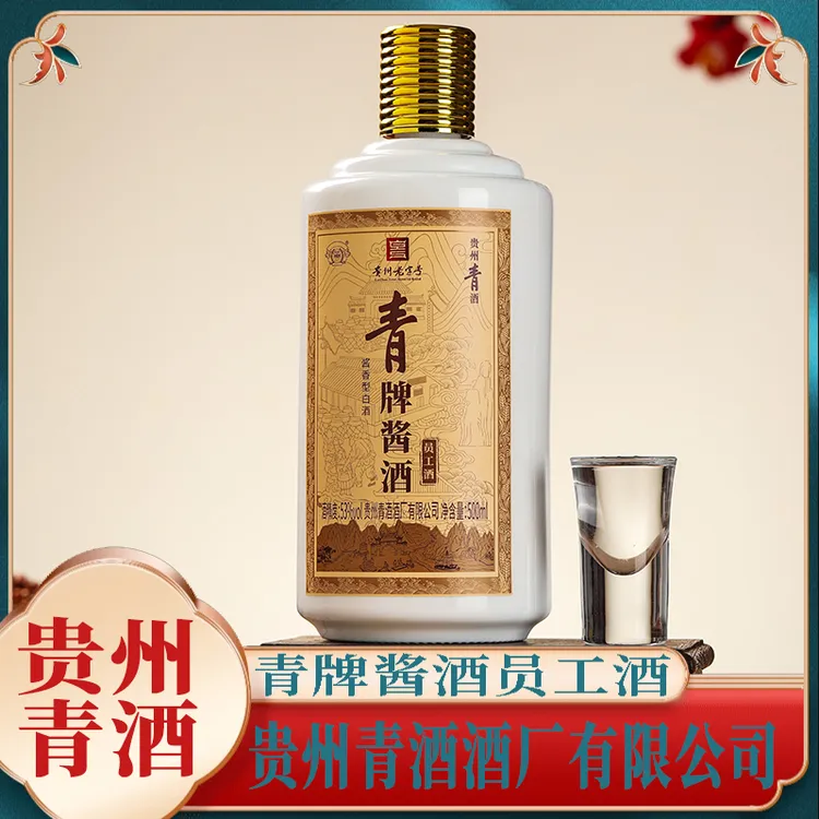 青贵州青酒 员工酒 纯粮酱香型白酒53度 非遗老字号53%Vol500ml
