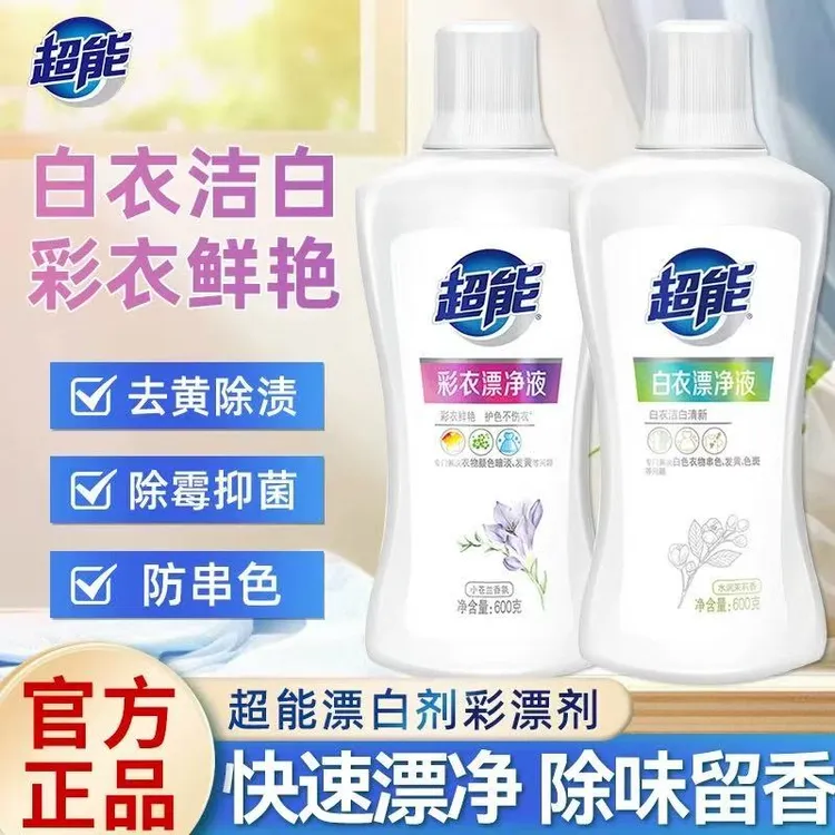 超能白衣彩衣漂净液家用衣物去渍去黄鲜艳护色不伤衣洗白神器xr
