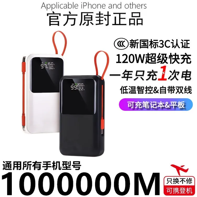  充电宝3C认证可上飞机20000毫安大容量120W超级快充适用苹果华为
