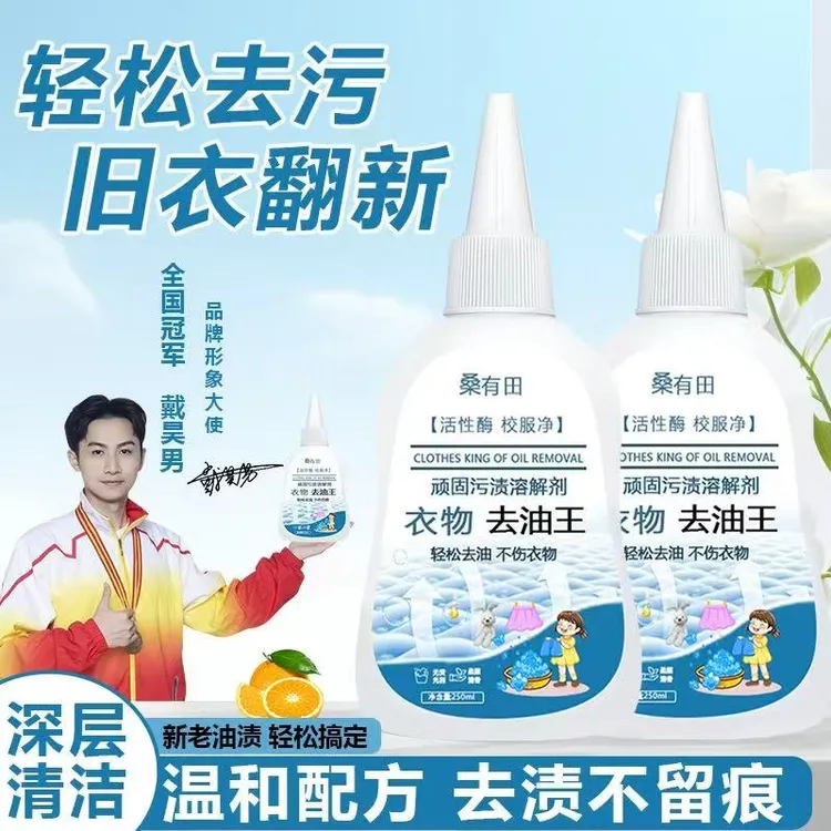 去油王衣物去油王干洗剂衬衫除油校服衣服