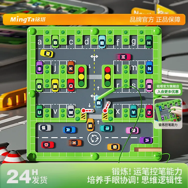 铭塔停车场磁力训练专注力字母学习控笔木制玩具孩子礼物推荐