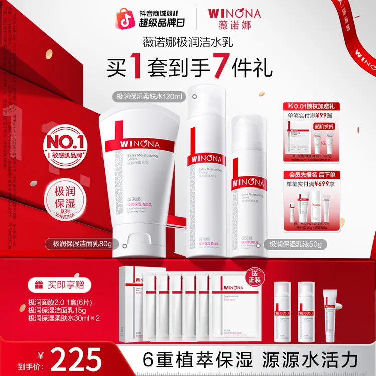 【双11大促】薇诺娜极润保湿水乳精华套干皮敏感肌深层补水保湿舒缓