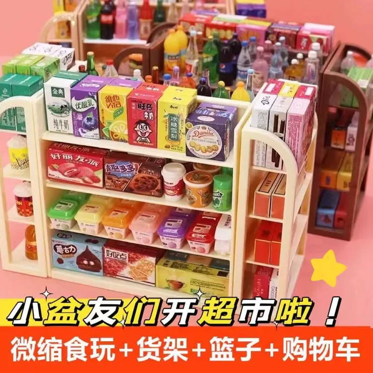 小孩超市微缩创意食玩便利店仿真迷你货架过家家超市货架零食玩具
