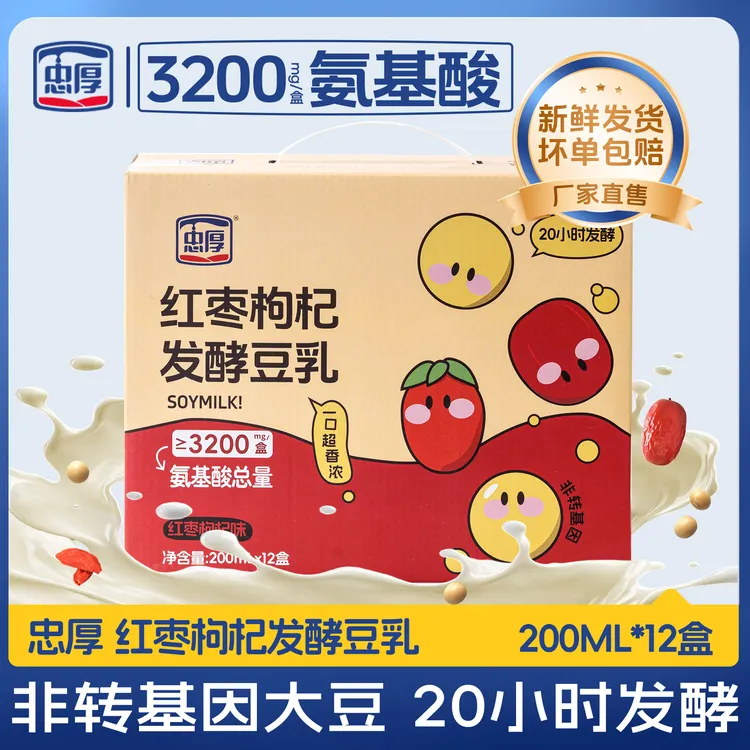 忠厚 红枣枸杞发酵豆乳200ml*12盒 整箱新鲜日期早餐豆乳饮品