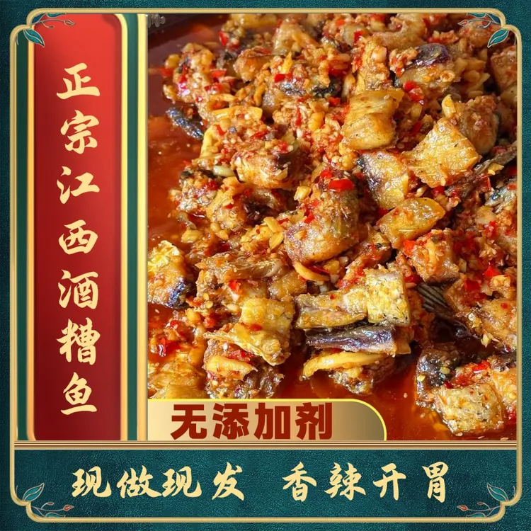香辣酒糟鱼江西酒糟鱼特产农家自制罐装即食鱼块开胃下饭菜小吃
