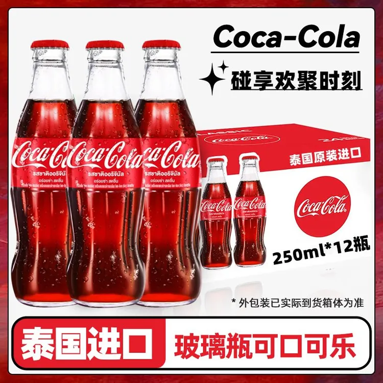 泰国进口可口可乐怀旧玻璃瓶装外国进口饮料一整箱可口可乐玻璃瓶