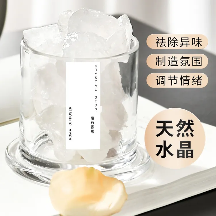 ~扩香石~水晶石无火香薰 纯植物精油 香氛摆件礼物佳品