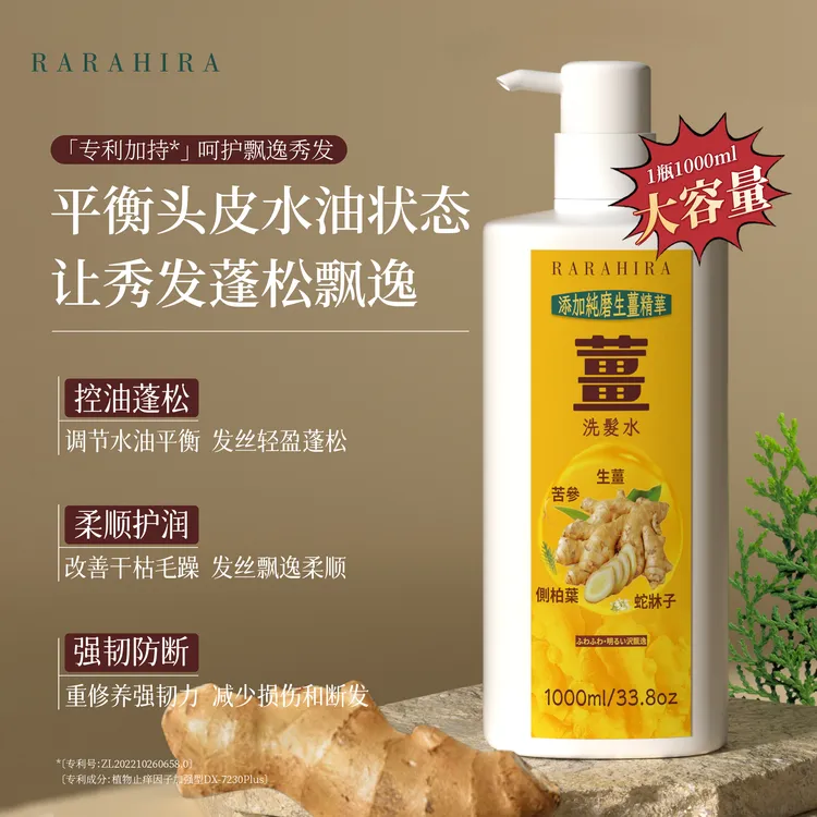 Rarahira 香港生姜洗发水生姜颗粒护发柔顺不打结