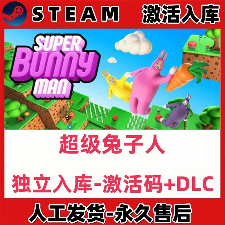 超级兔子人steam激活码全DLC 激活入库电脑游戏 Super Bunny Man