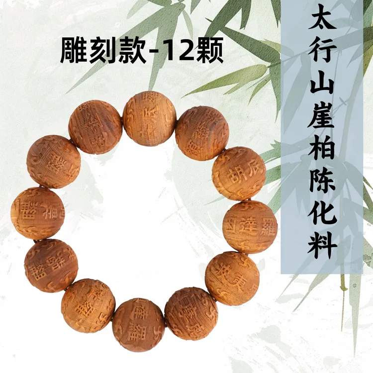 【达人专属】太行山崖柏精雕手串十二将十二时辰十二生肖古典文字