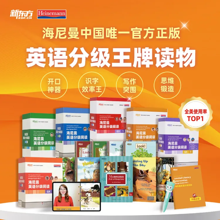 【单级别起拍】海尼曼英语分级阅读GK-G5  