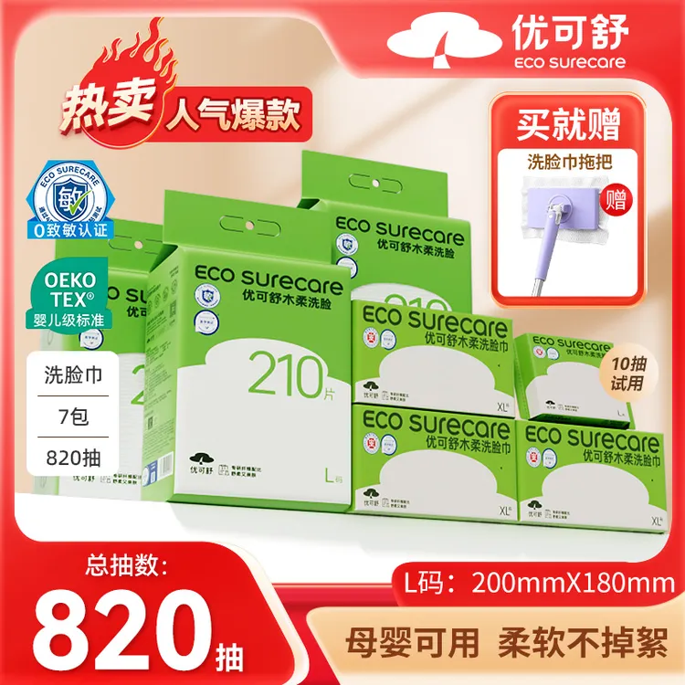 优可舒洗脸巾悬挂式一次性洗脸纸巾家用亲肤柔软加大洁面巾推荐
