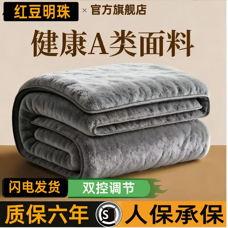 【国标】红豆明珠牛奶绒电热毯电褥子双人双控安全家用官方旗舰店