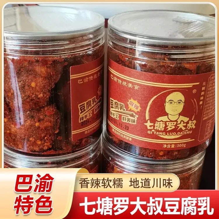 七塘罗大叔豆腐乳手工制作香辣豆腐乳川味下饭菜重庆味道七唐腐乳