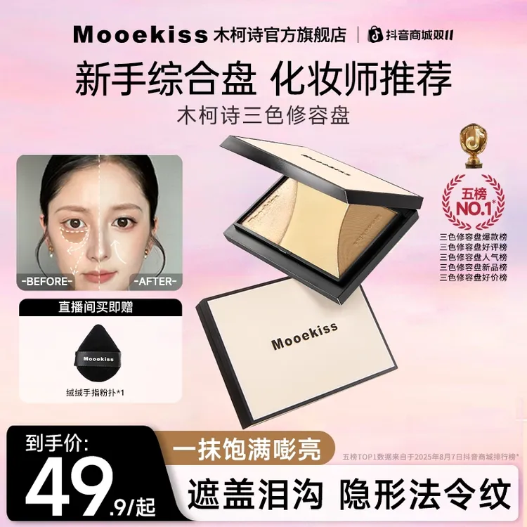 【双11】木柯诗修容盘高光提亮自然初秋必学的琥珀妆正品官方旗舰店