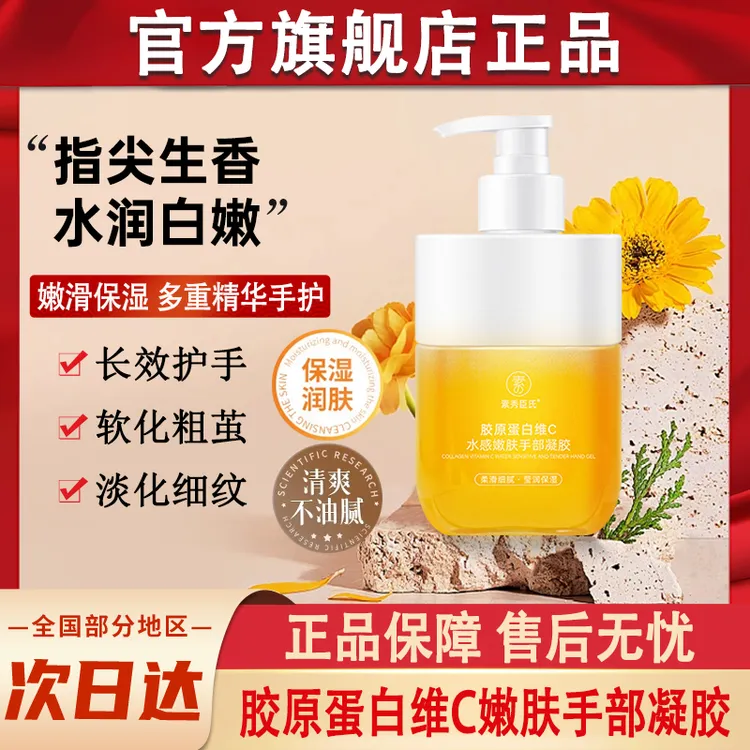 胶原蛋白维C水感嫩肤手部凝胶保湿补水滋润防干裂护手霜男士女士