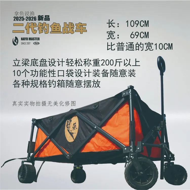 拿鱼说渔二代战车