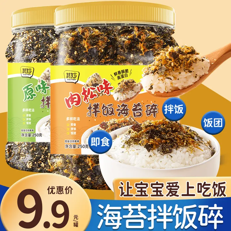 肉松拌饭海苔碎罐装寿司饭团材料紫菜食材儿童可吃即食零食品辅