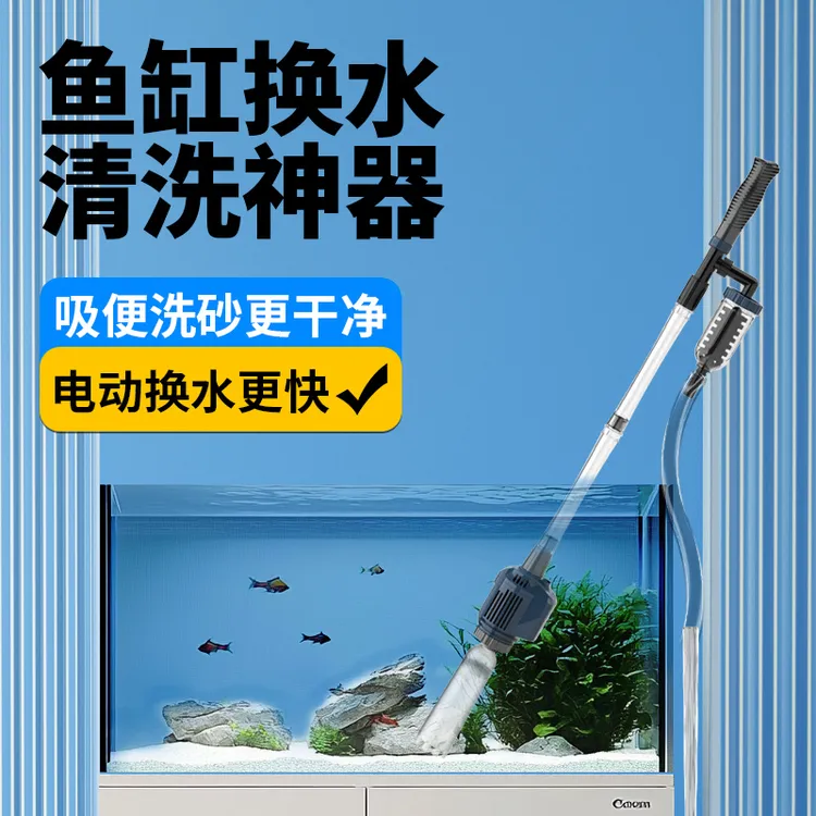 森森家用鱼缸用品电动换水器洗沙吸便器鱼缸清洁换水养鱼必需品商品图