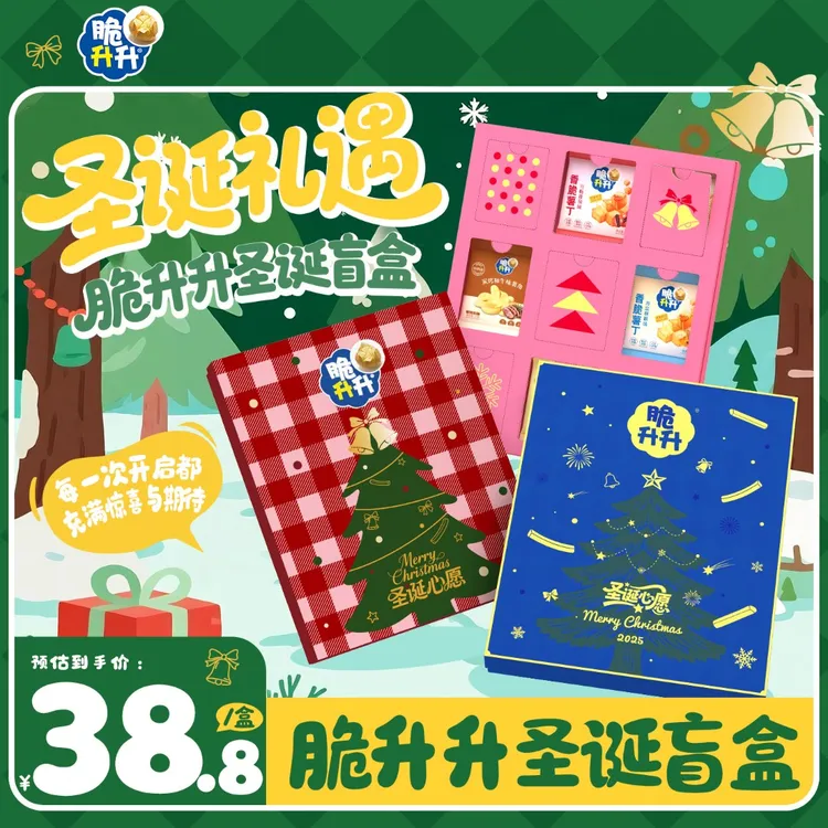 脆升升【圣诞盲盒上新】盲盒薯条薯角薯片薯丁休闲追剧解馋小零食